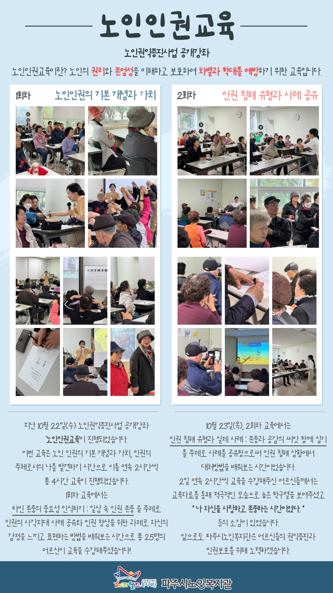 [파주시노인복지관] 공개강좌..